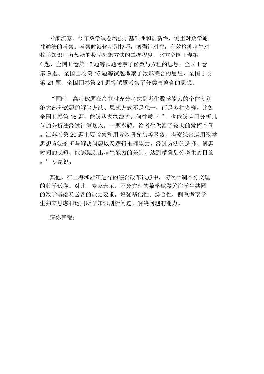 命题专家详解高考语文数学出题思路.docx_第4页