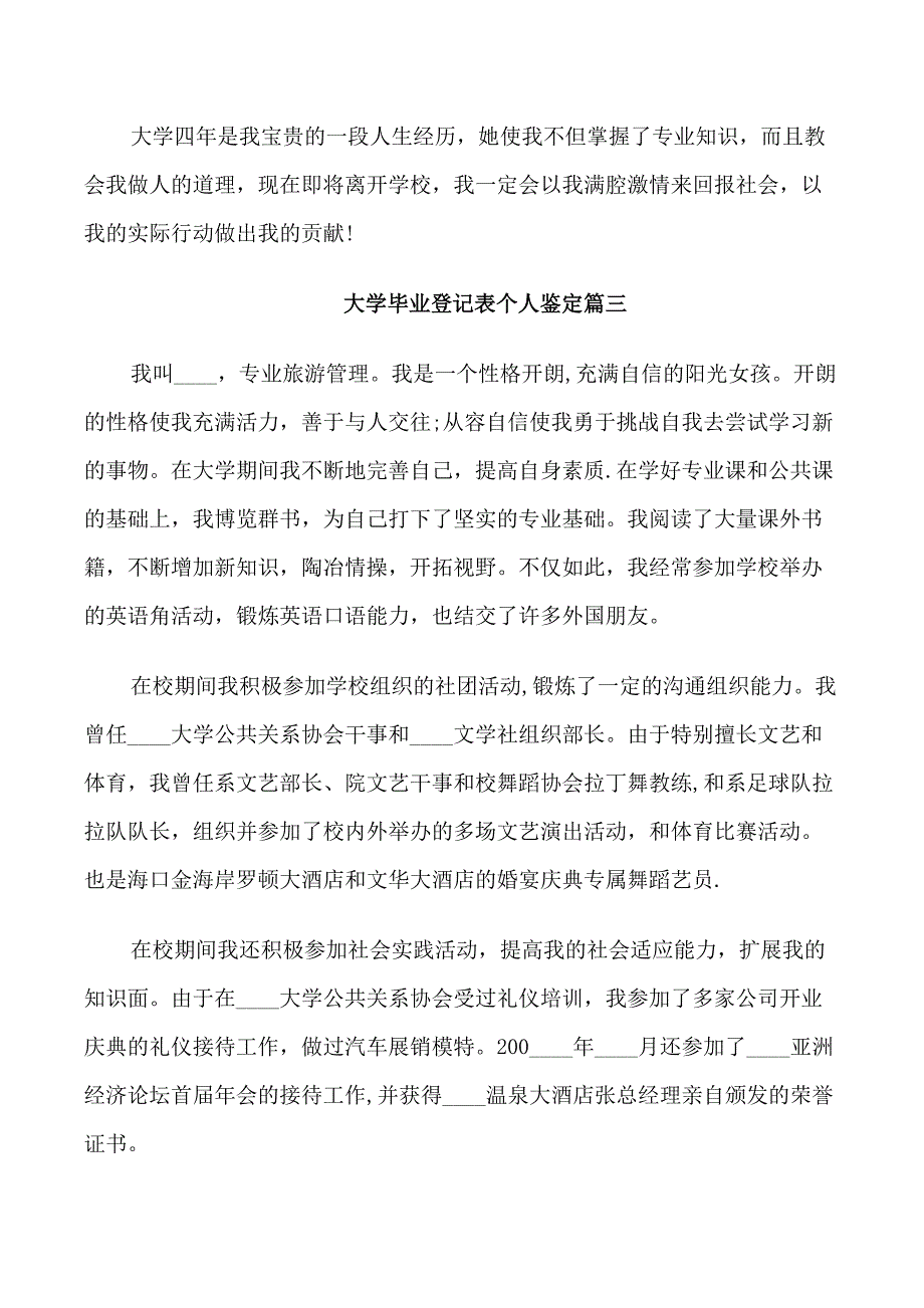 大学毕业登记表个人鉴定_第3页