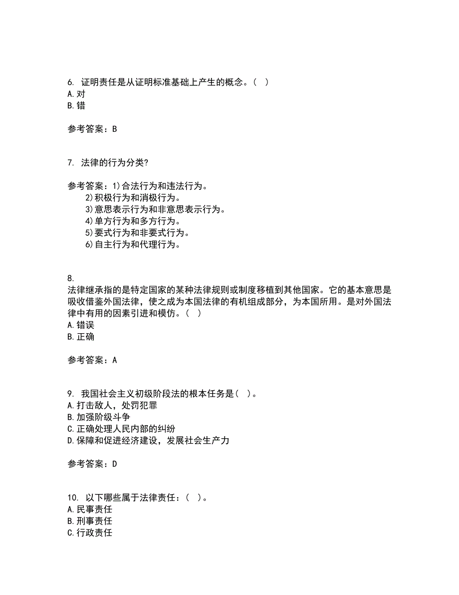 南开大学21秋《法理学》平时作业一参考答案8_第2页