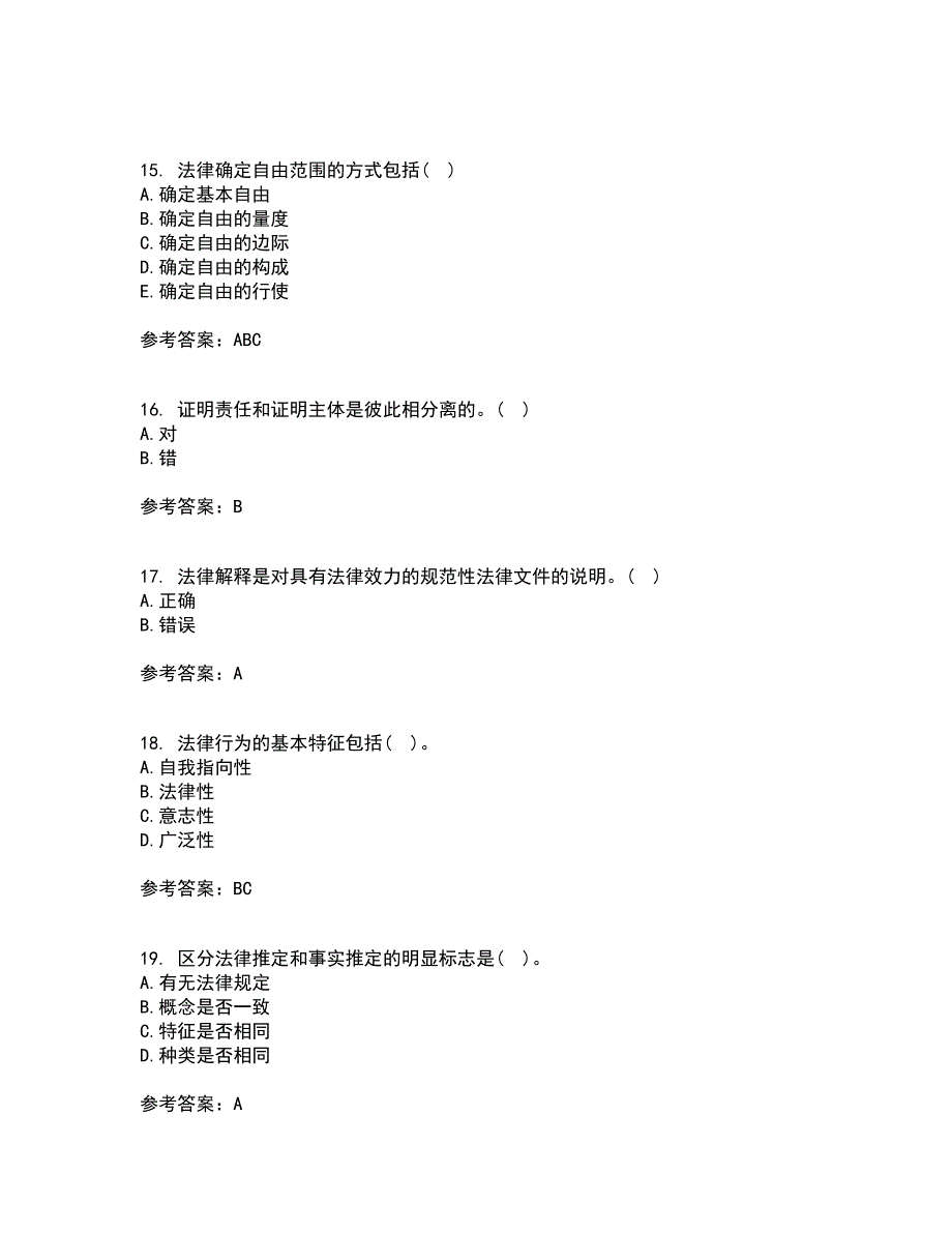 南开大学21秋《法理学》平时作业一参考答案8_第4页