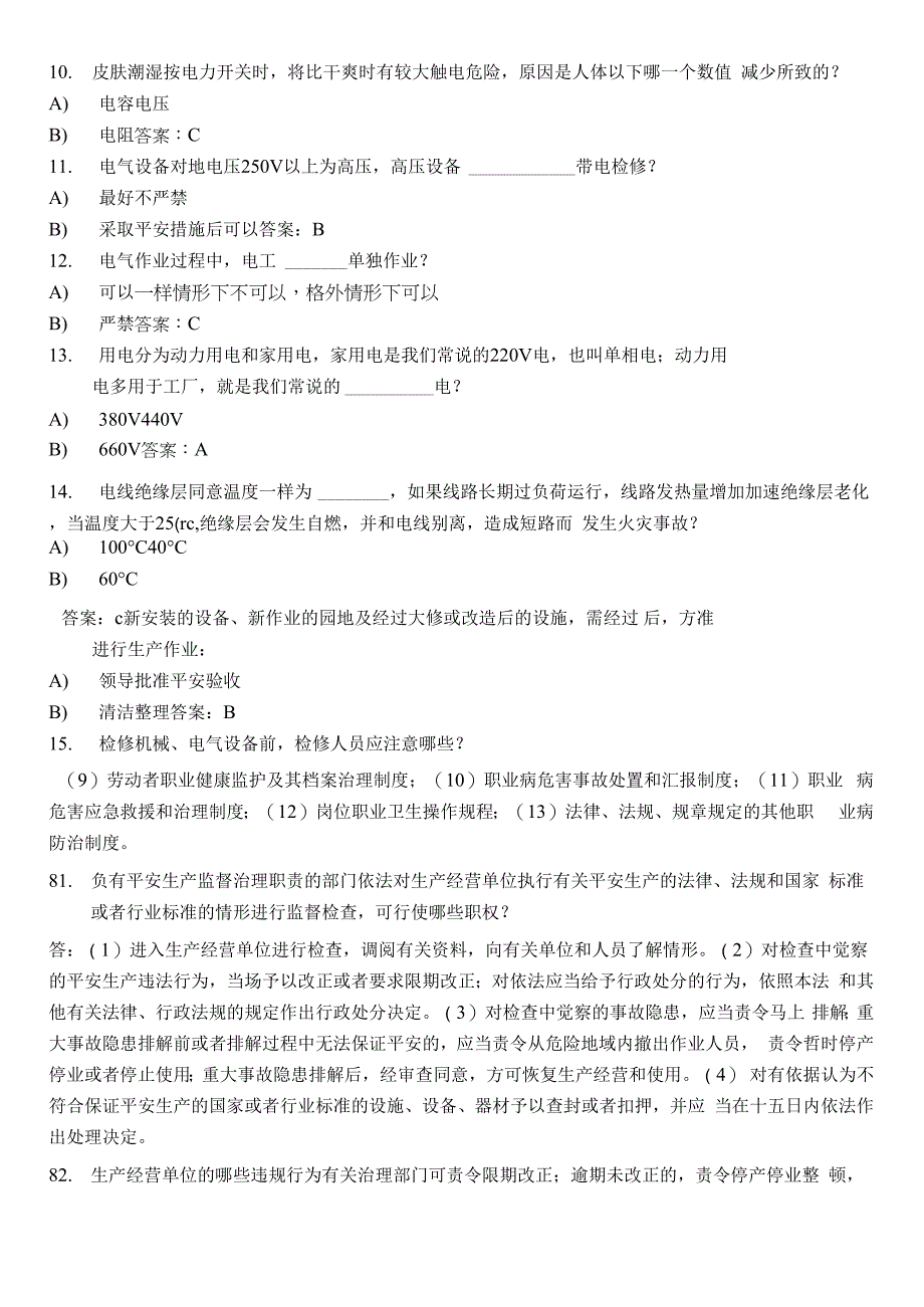 平安知识竞赛题库300道.docx_第1页