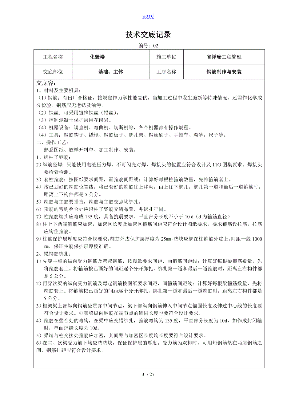 建筑施工技术交底例范本大全_第3页