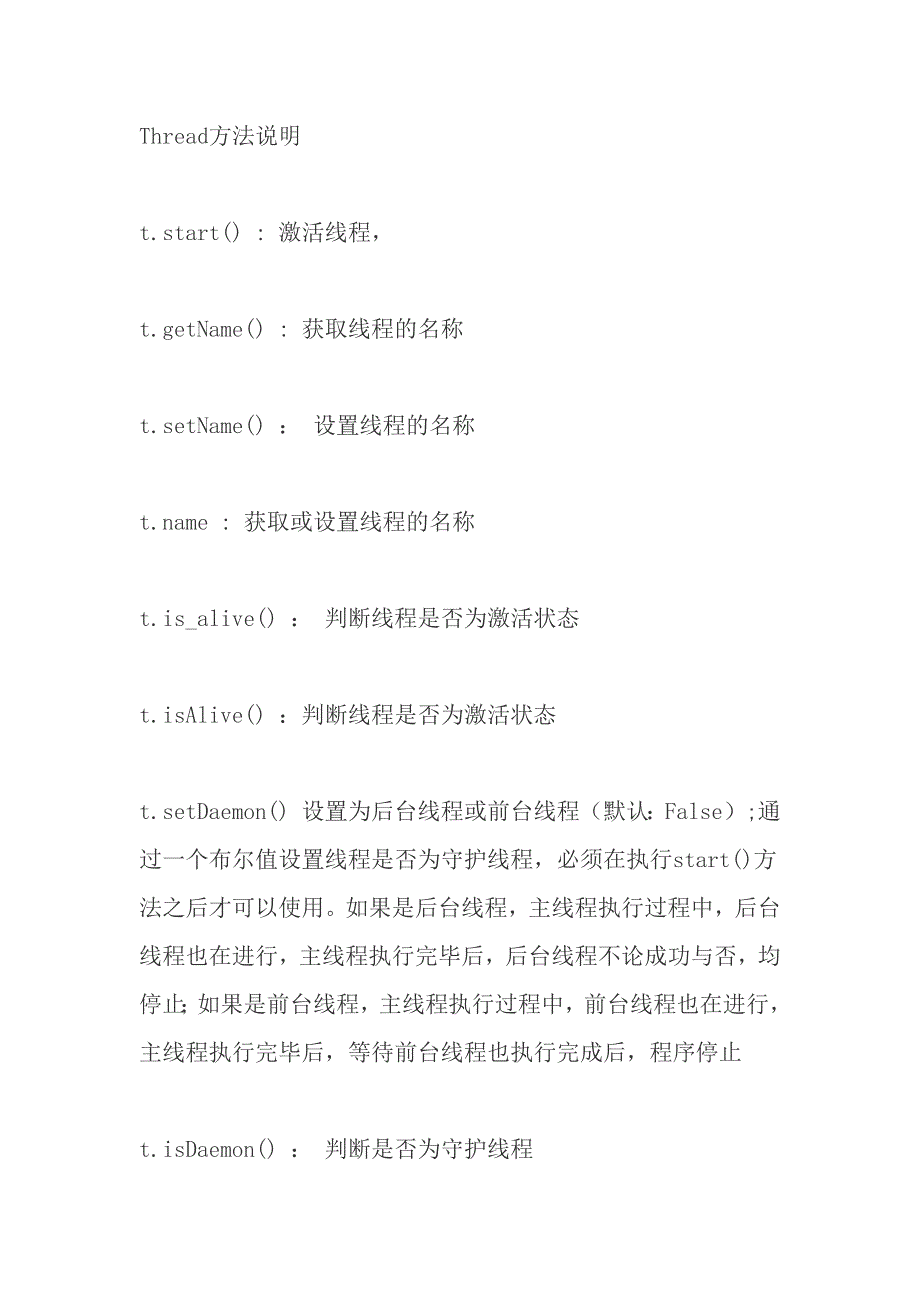 Python进程、线程、协程详解.doc_第4页