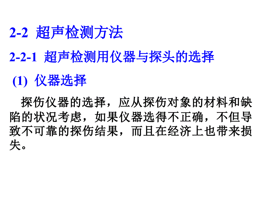 超声检测方法PPT课件_第1页