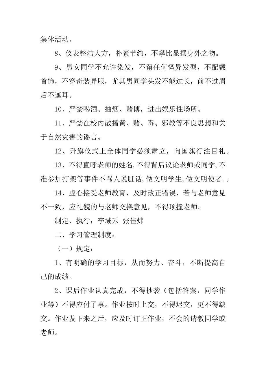 2023年级14班班规_14级16班规及班训_第3页