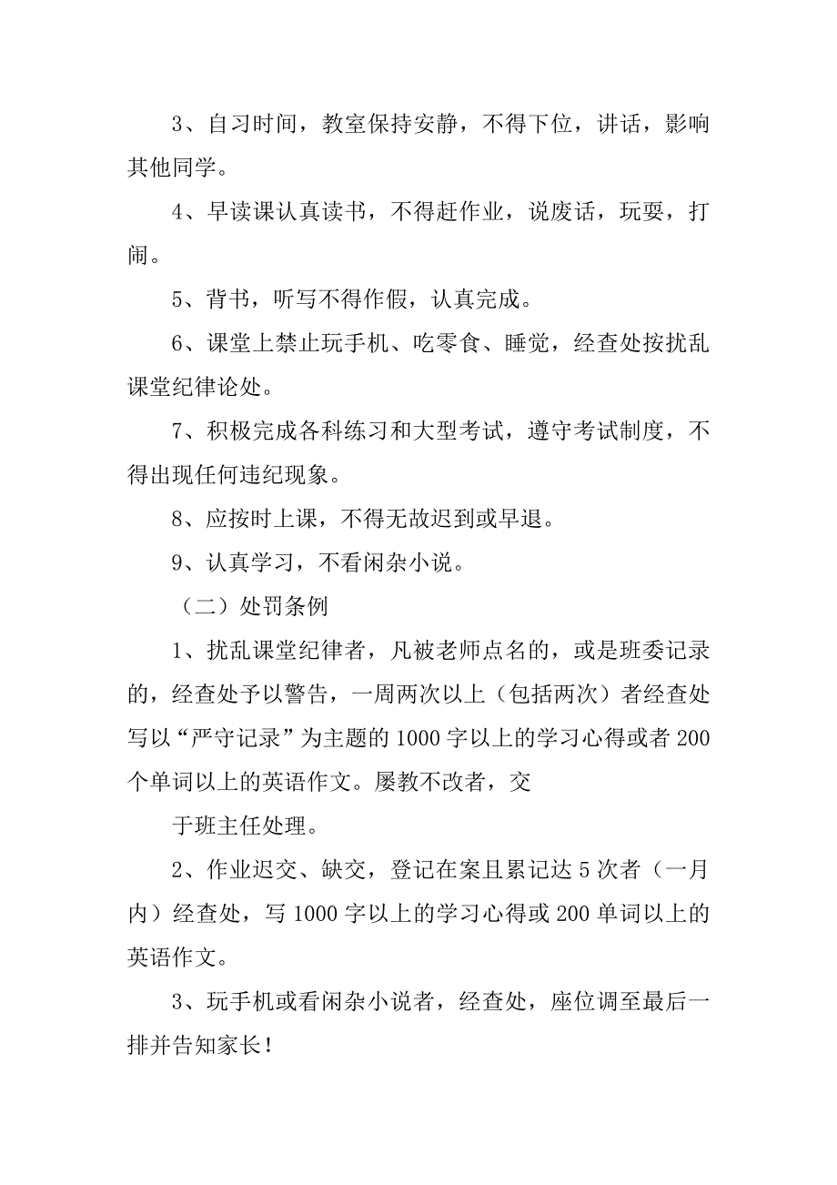 2023年级14班班规_14级16班规及班训_第4页