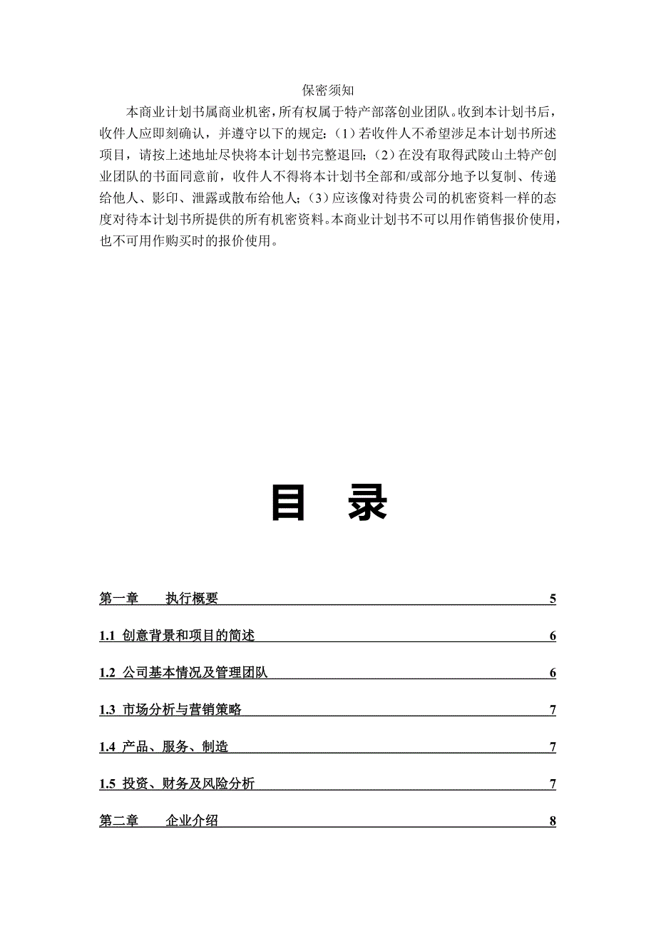 2018年土特产策划方案_第2页