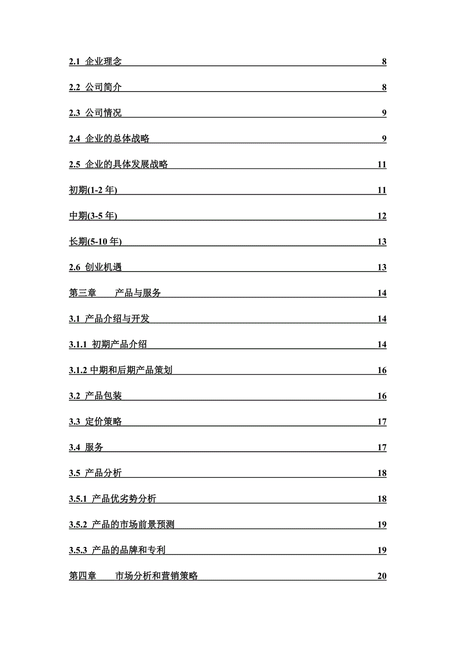 2018年土特产策划方案_第3页