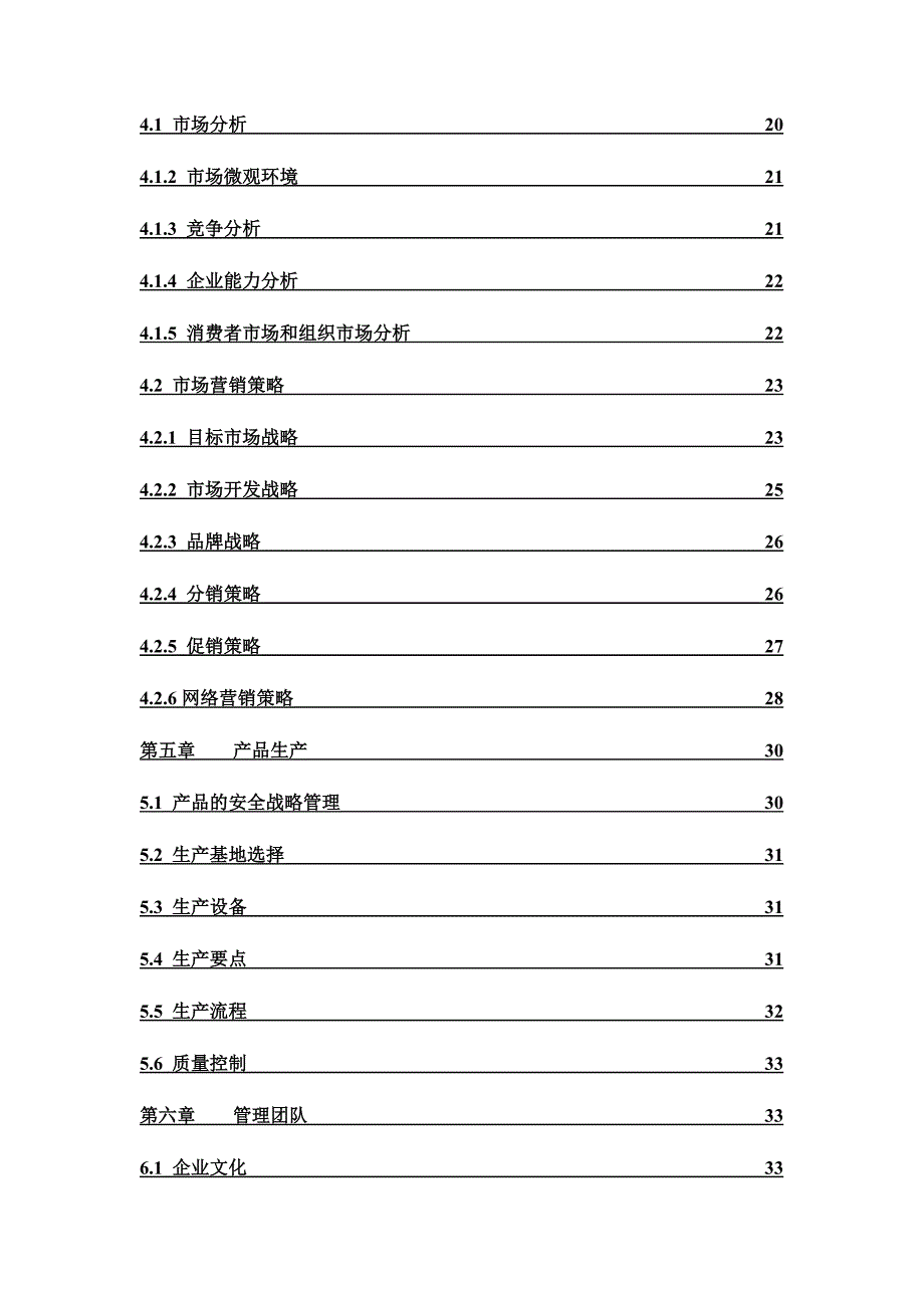 2018年土特产策划方案_第4页