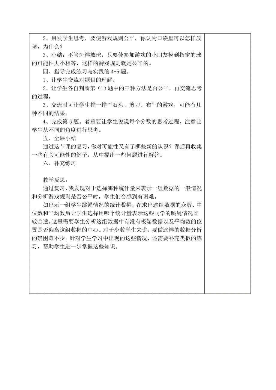 六年级数学下册第十八周教案_第2页