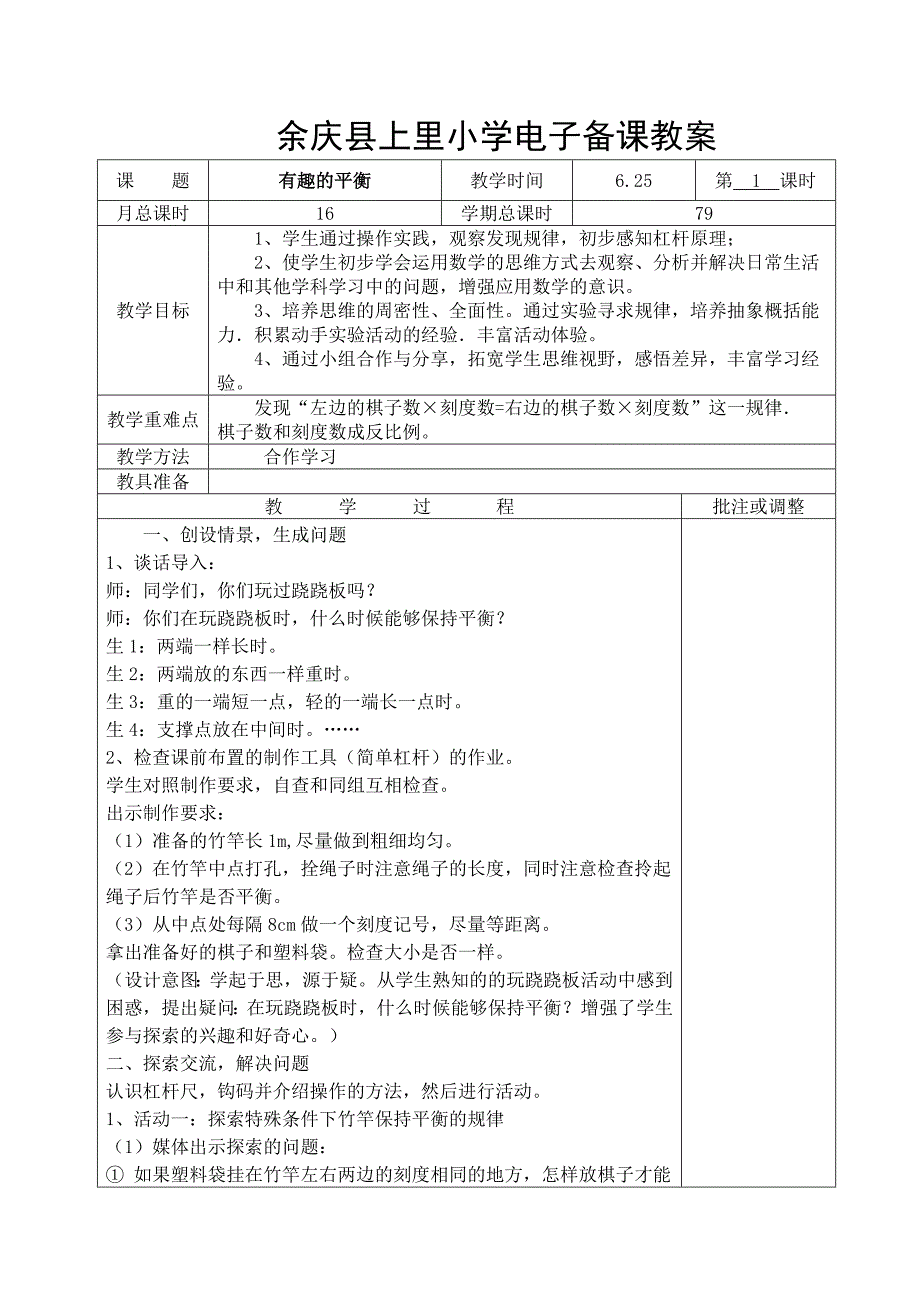 六年级数学下册第十八周教案_第3页