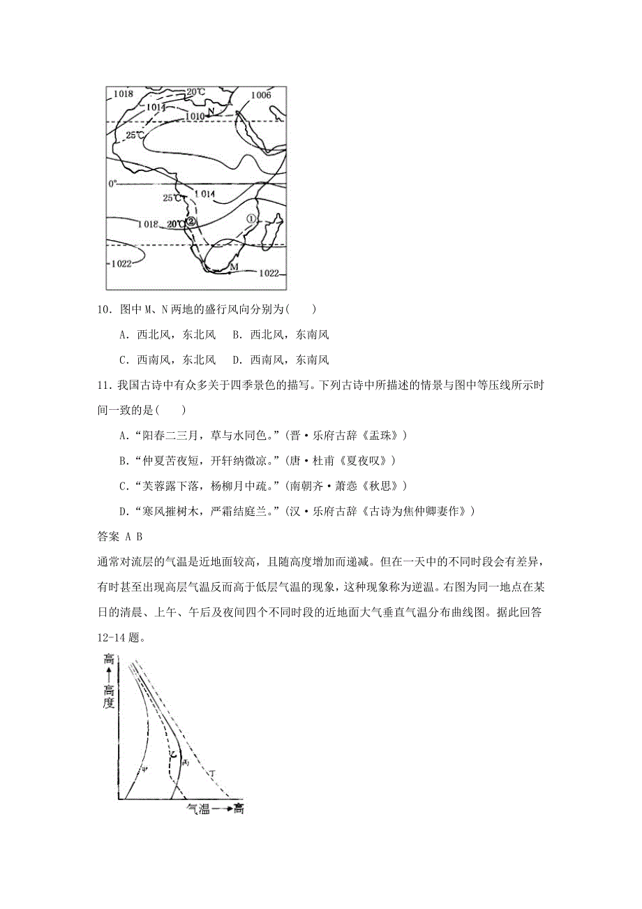 人教版地理一师一优课必修一同步练习：2.1冷热不均引起大气运动4 Word版含答案_第3页