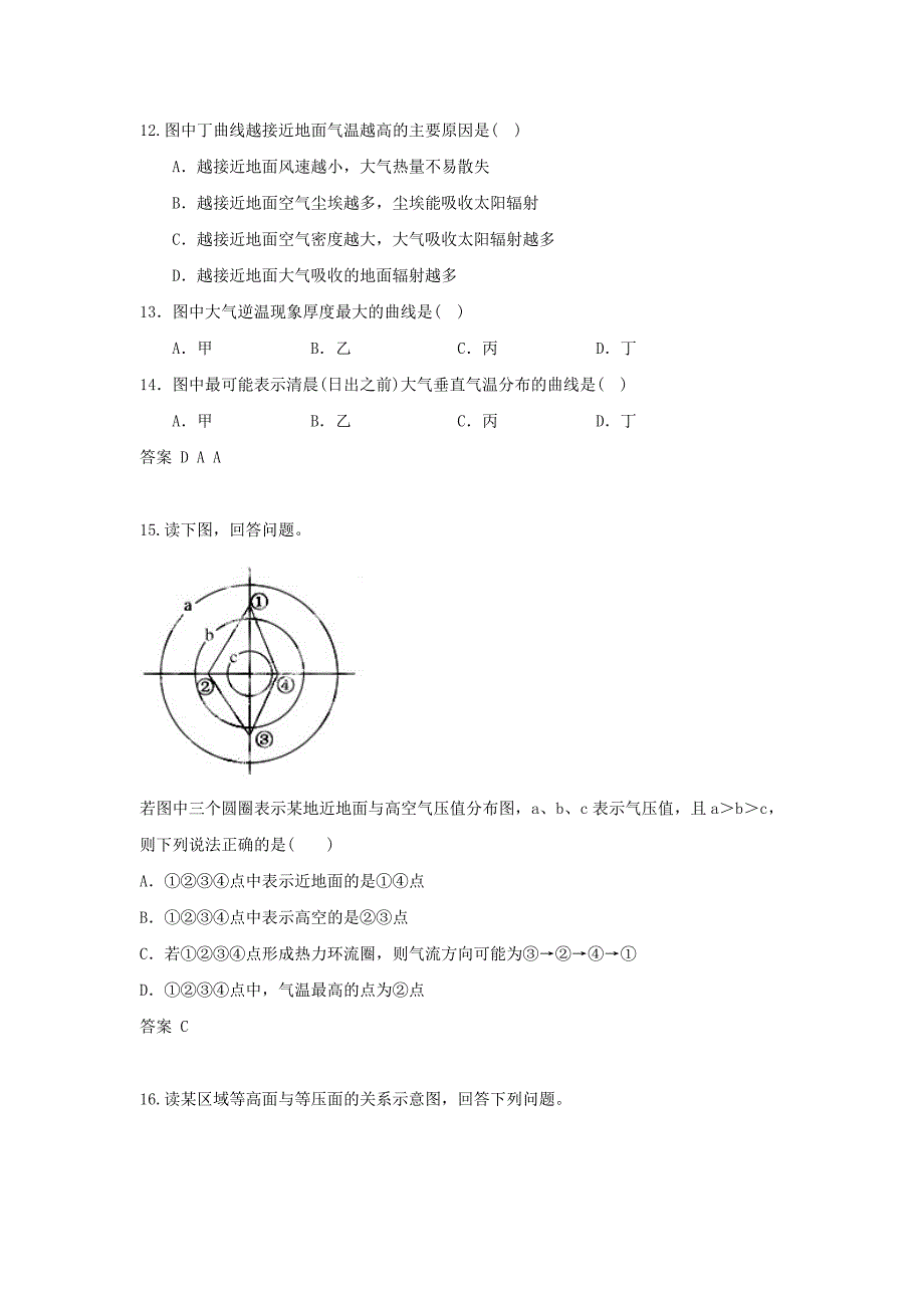 人教版地理一师一优课必修一同步练习：2.1冷热不均引起大气运动4 Word版含答案_第4页