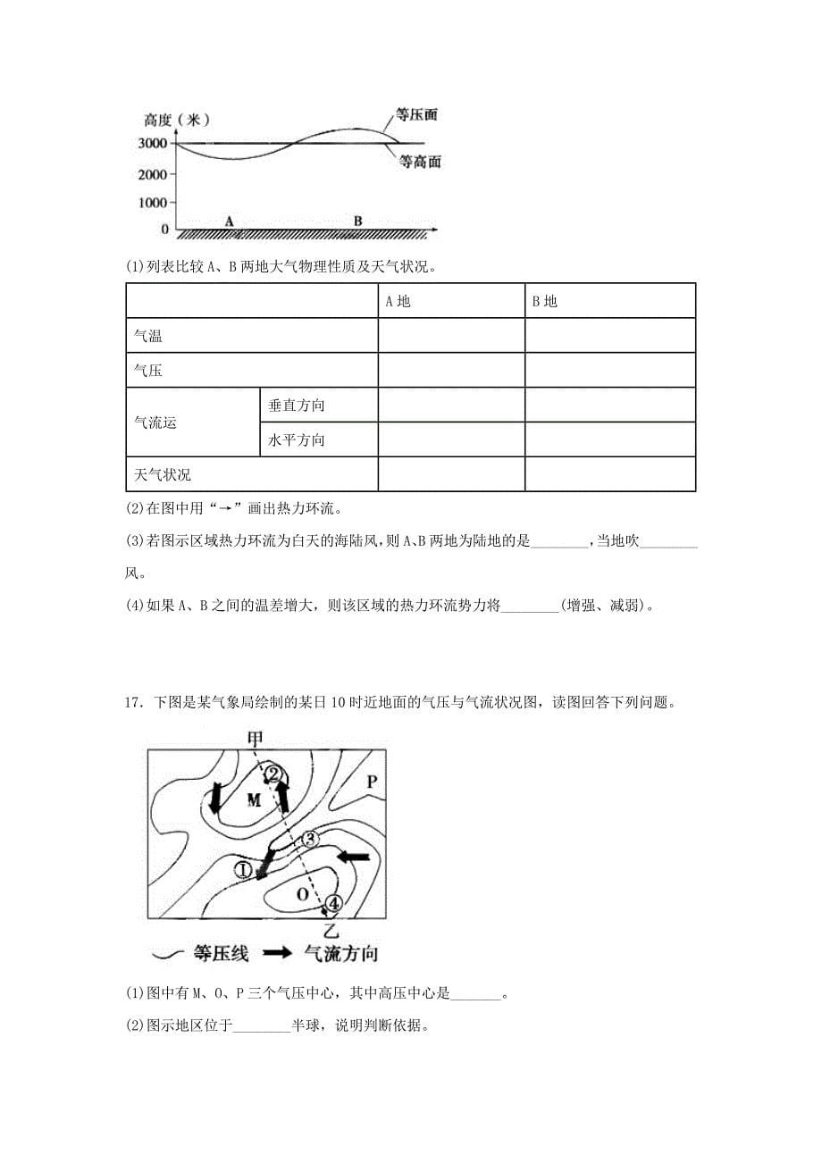 人教版地理一师一优课必修一同步练习：2.1冷热不均引起大气运动4 Word版含答案_第5页