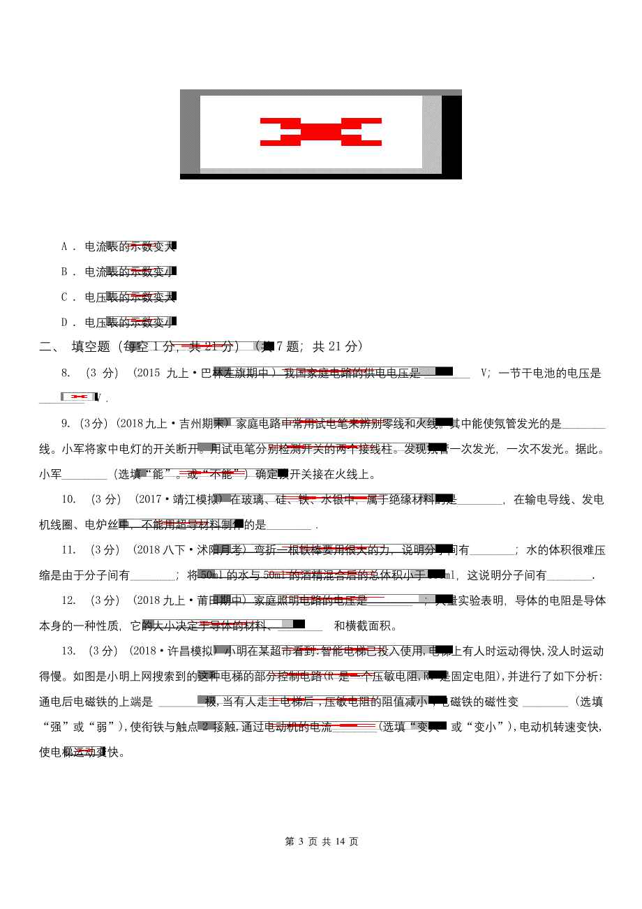 贵州省遵义市九年级上学期物理期末考试试卷.docx_第3页