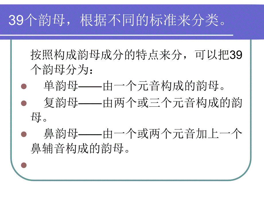 普通话韵母发音PPT课件_第4页