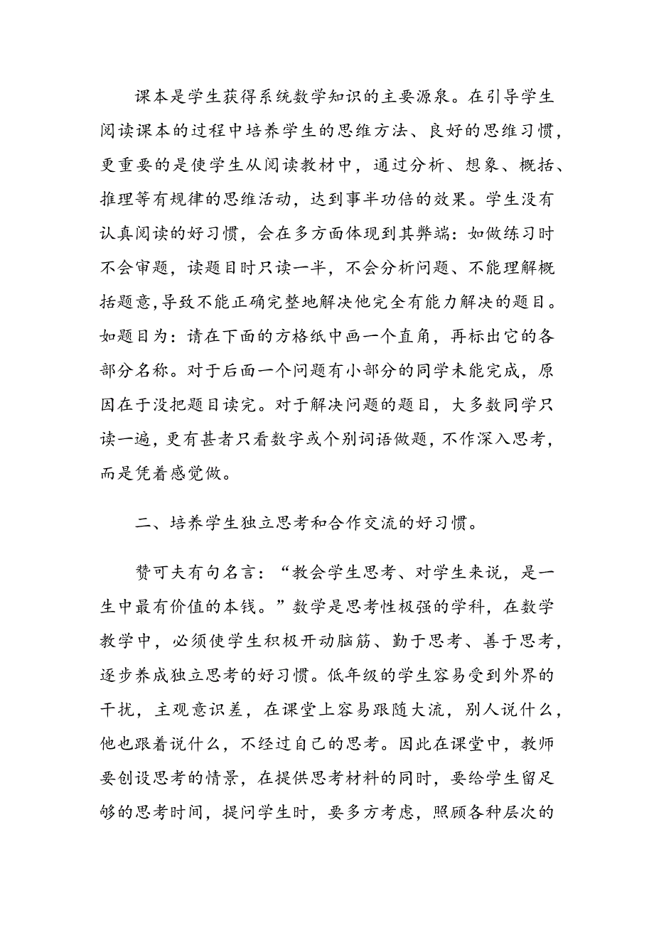 小学数学学习好习惯1.docx_第2页