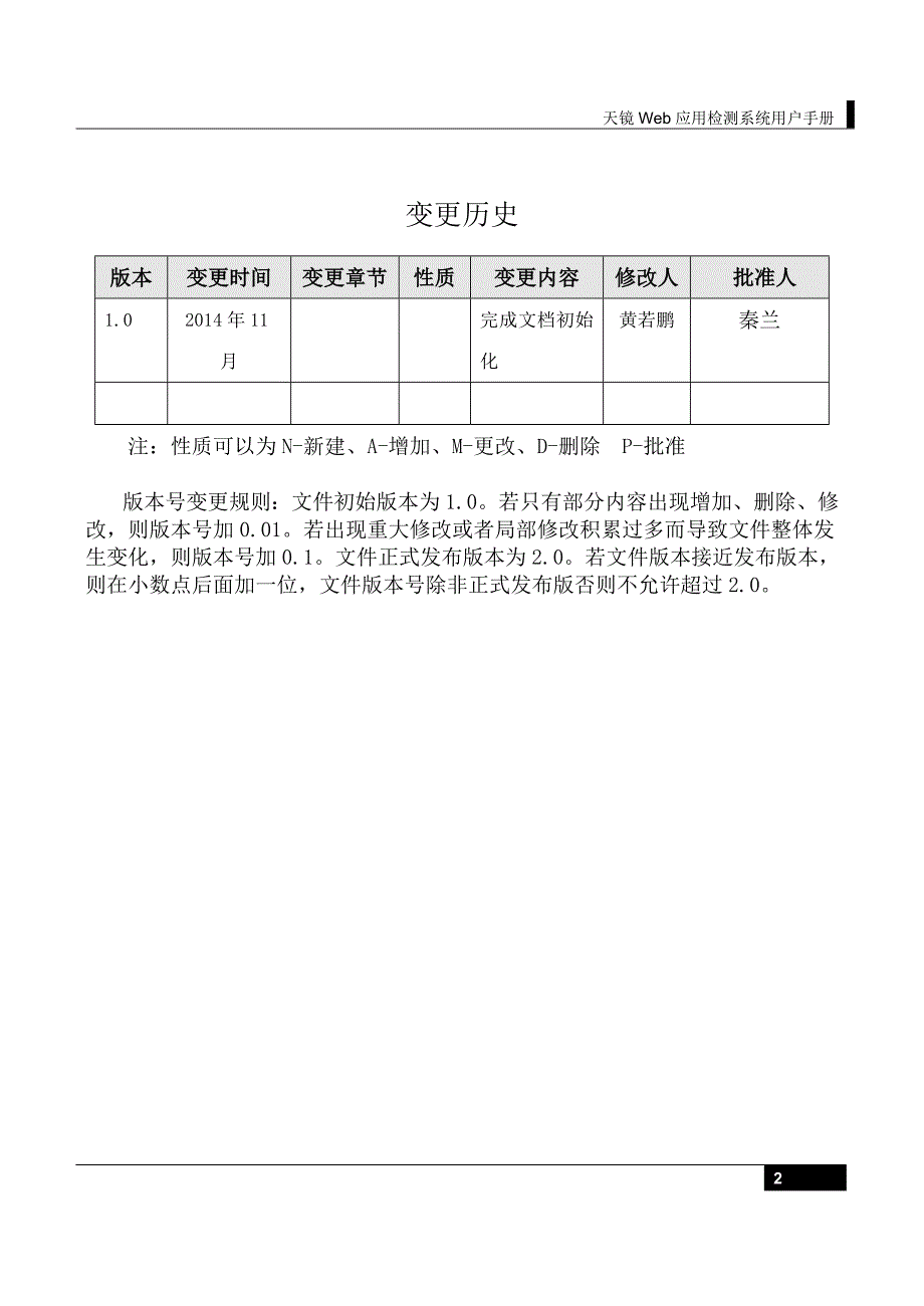 天镜Web应用检测系统用户手册-1.0_第2页