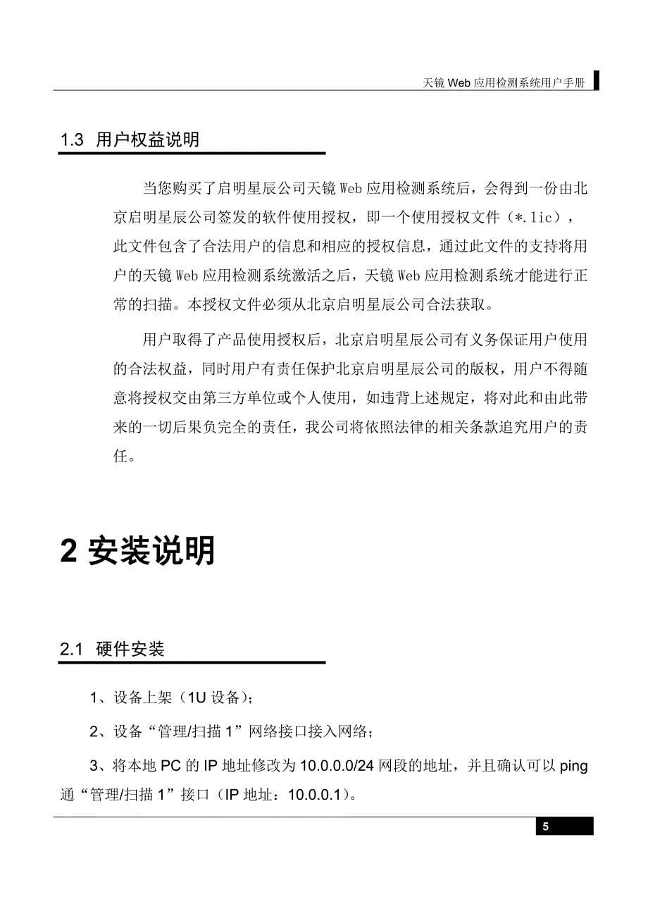 天镜Web应用检测系统用户手册-1.0_第5页