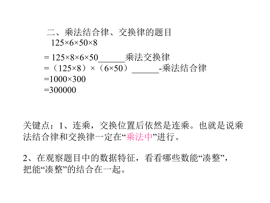 乘法分配率练习课_第3页