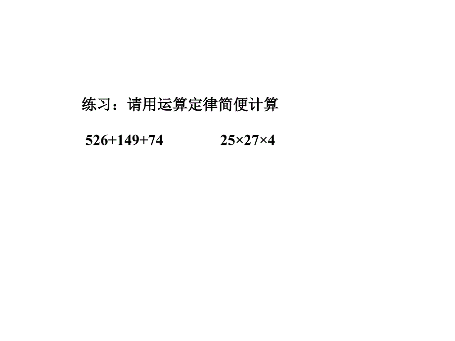 乘法分配率练习课_第4页