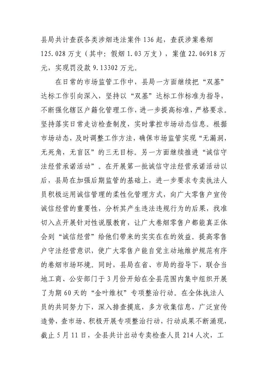 烟草专卖局专卖、法规工作情况汇报_第2页