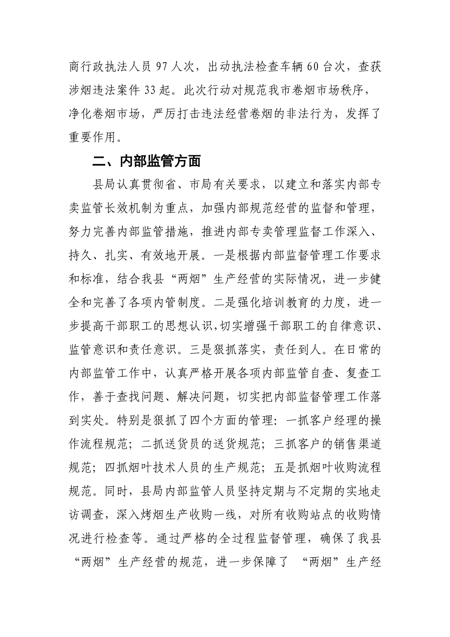 烟草专卖局专卖、法规工作情况汇报_第3页