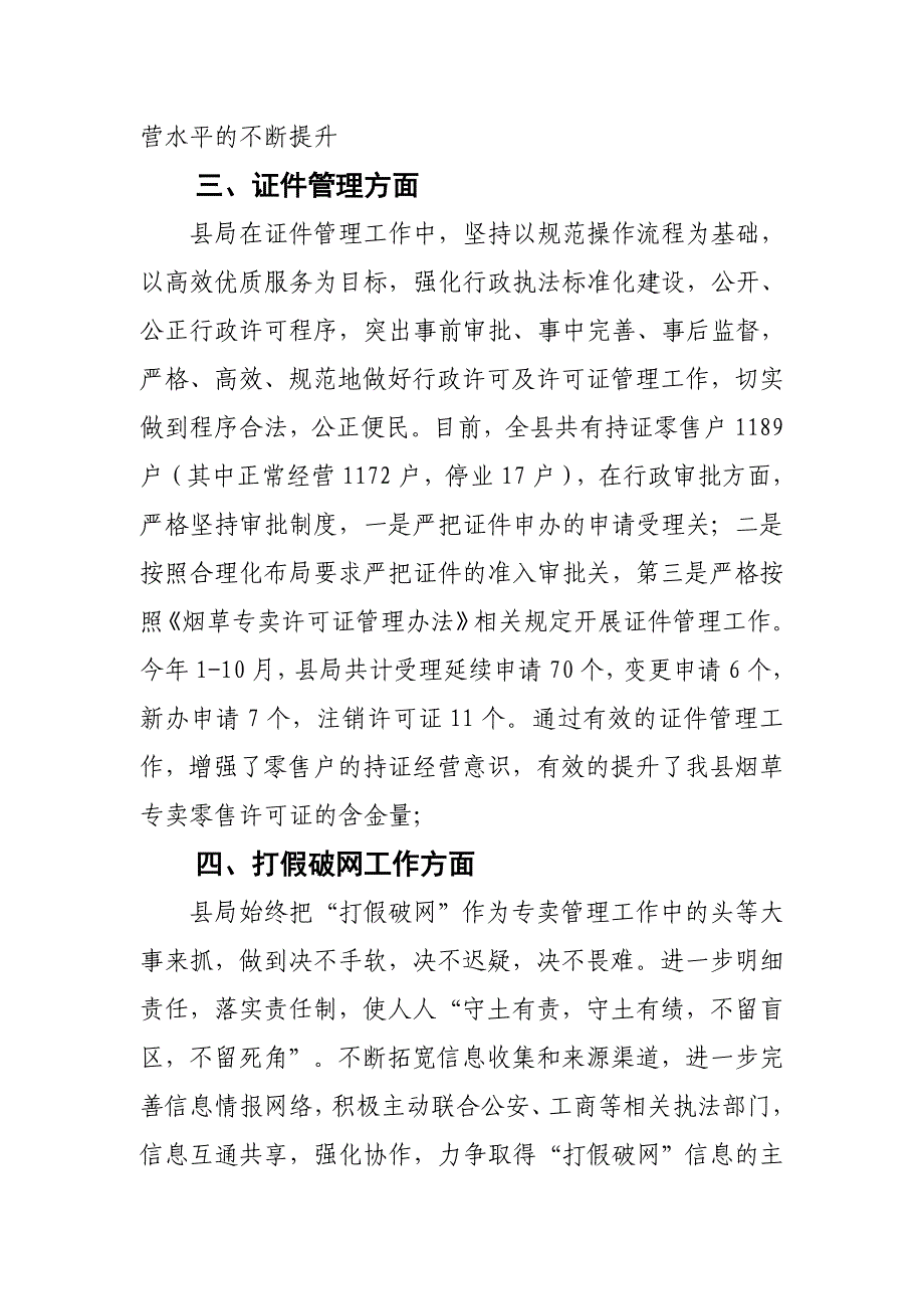 烟草专卖局专卖、法规工作情况汇报_第4页