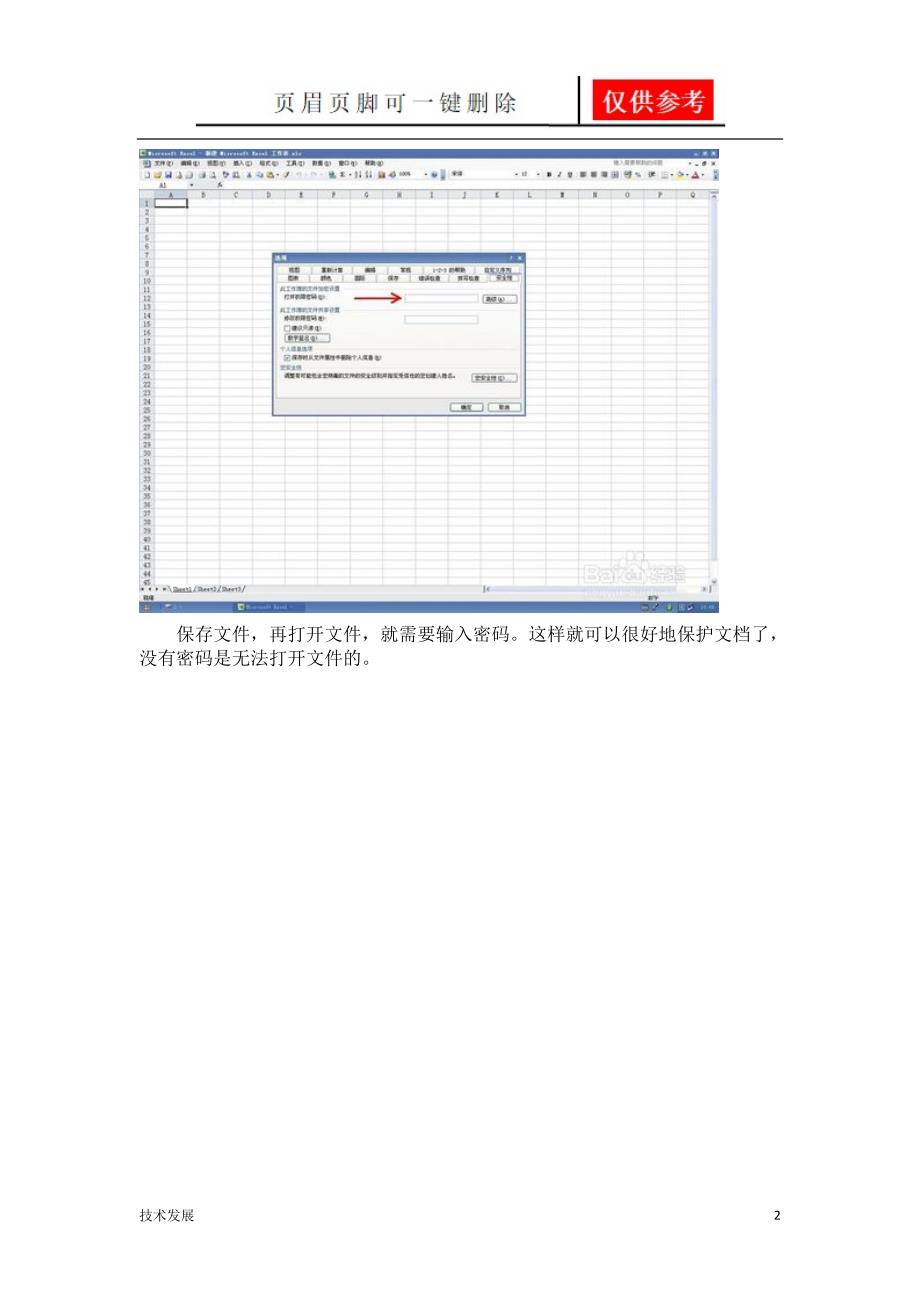 文件加密传输办法研究分析_第2页