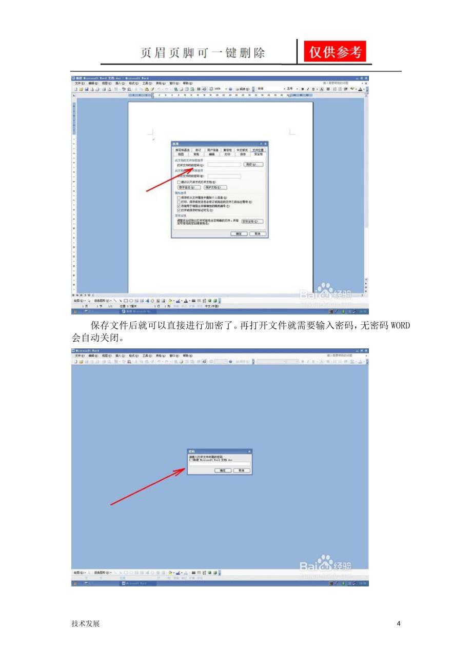 文件加密传输办法研究分析_第4页