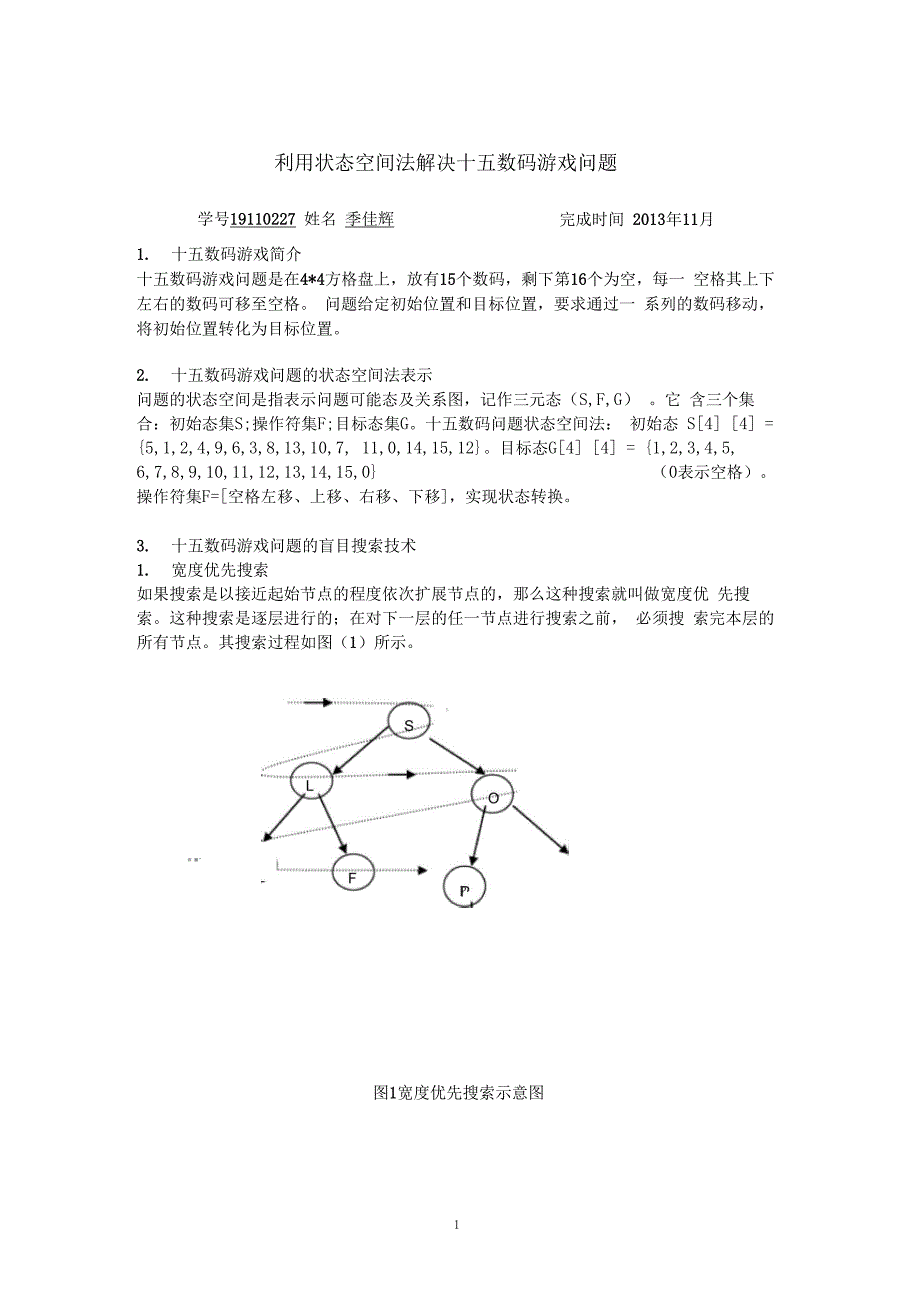 人工智能十五数码解读_第1页