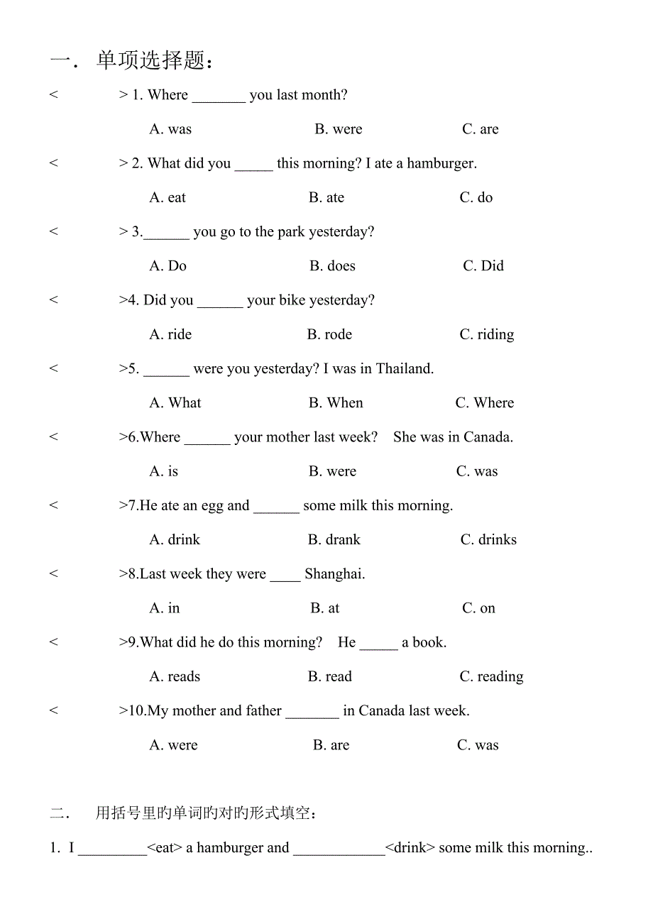 广东版开心学英语五年级下册Unit2-练习题_第1页