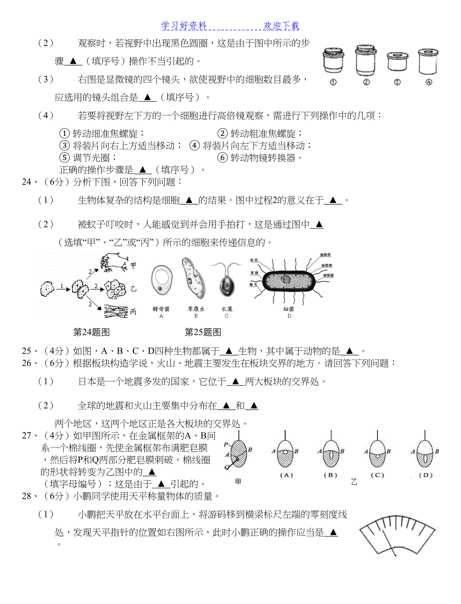 最新浙教版初一上册科学期末试卷(DOC 7页)_第4页