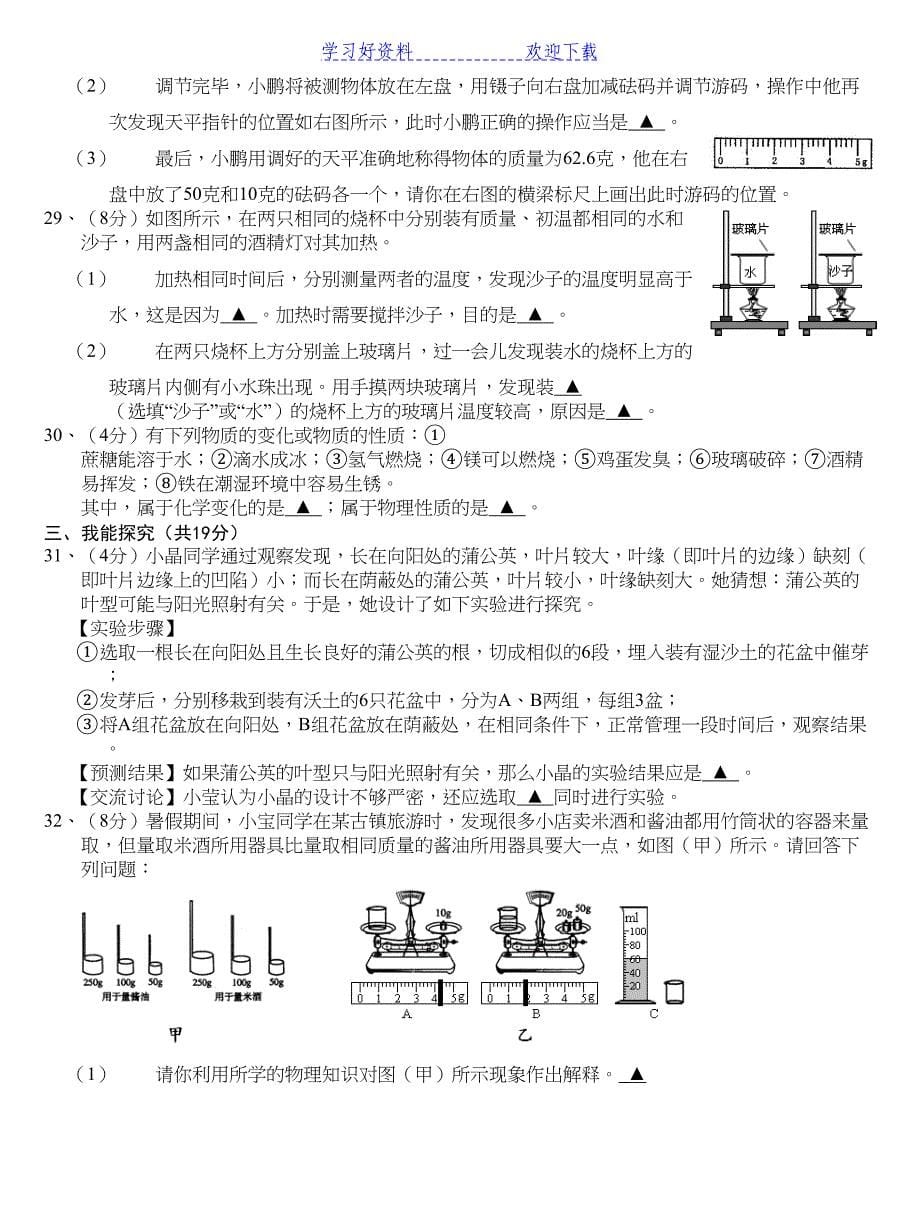 最新浙教版初一上册科学期末试卷(DOC 7页)_第5页