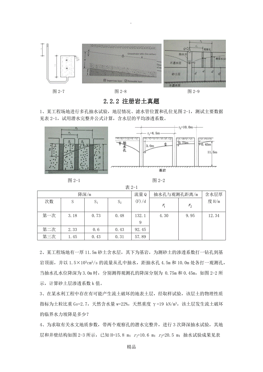 第二章习题65792_第3页