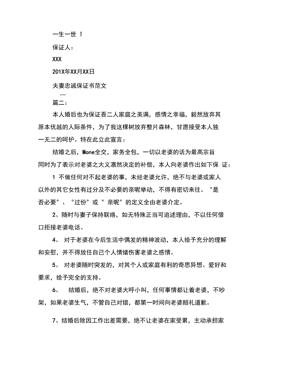 夫妻忠诚保证书范文_第2页