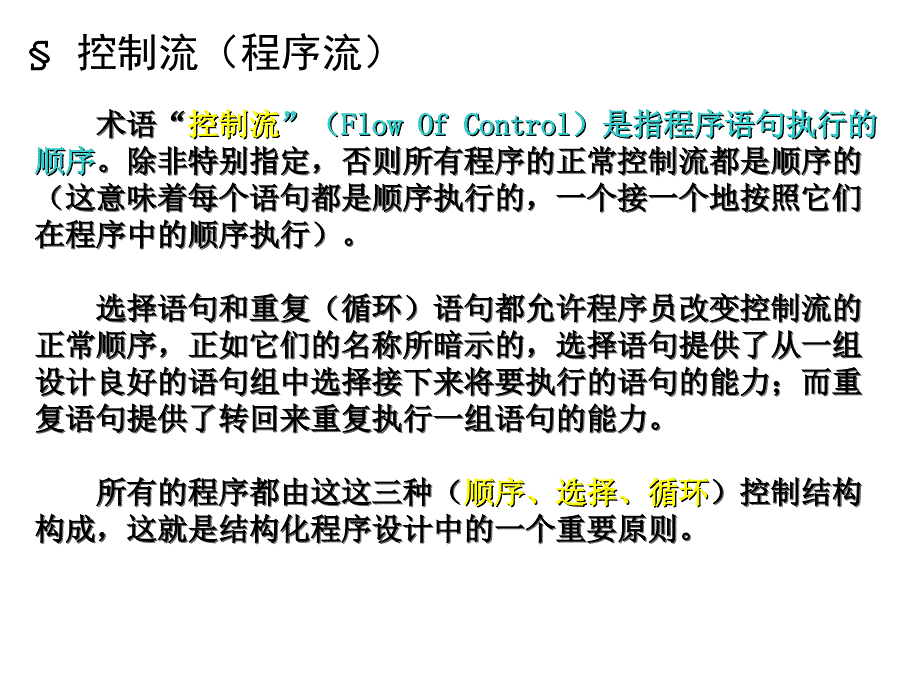 关系表达式和逻辑表达式_第2页