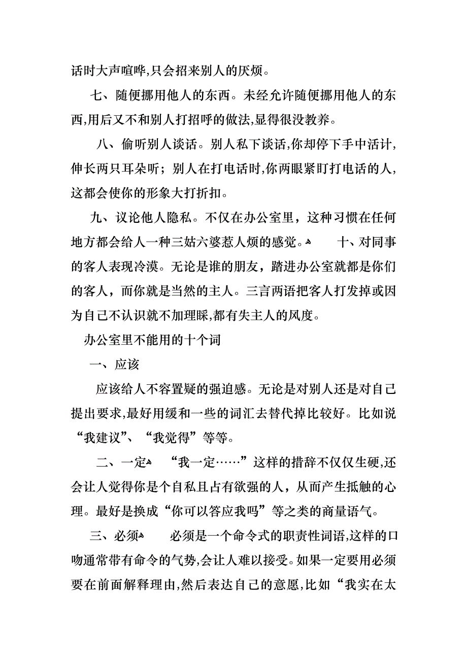 简述职业礼仪的十忌_第4页