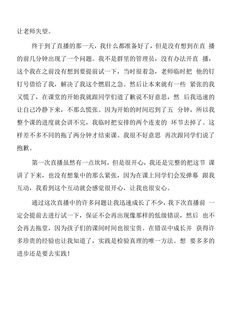 顶岗实习支教心得体会《首次直播有坎坷》.docx_第2页