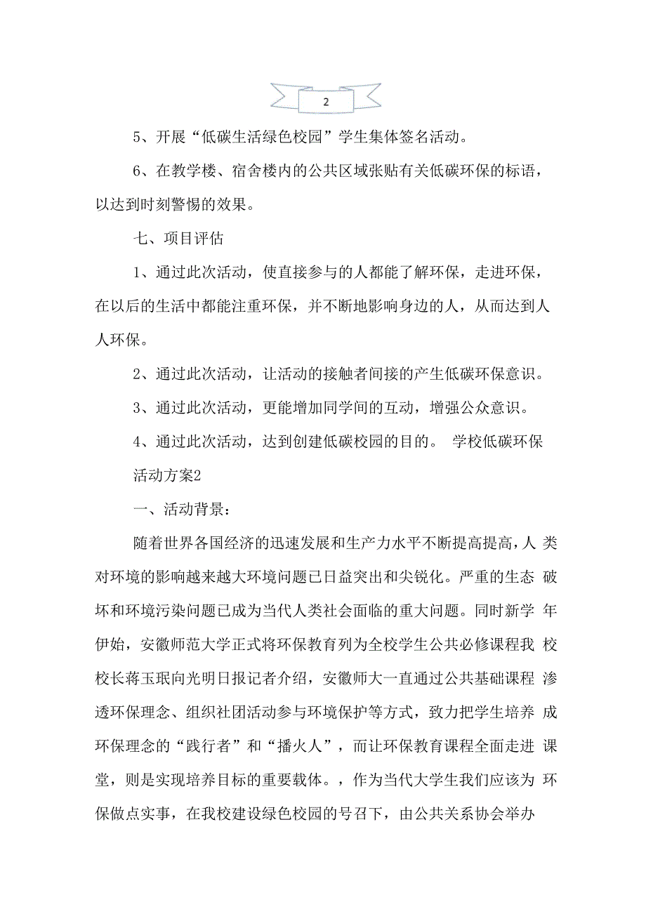 学校低碳环保活动方案5篇_第3页