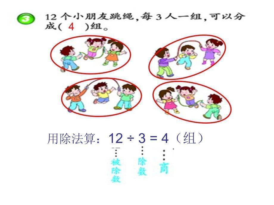 西师大版小学数学二上_除法的初步认识_第5页