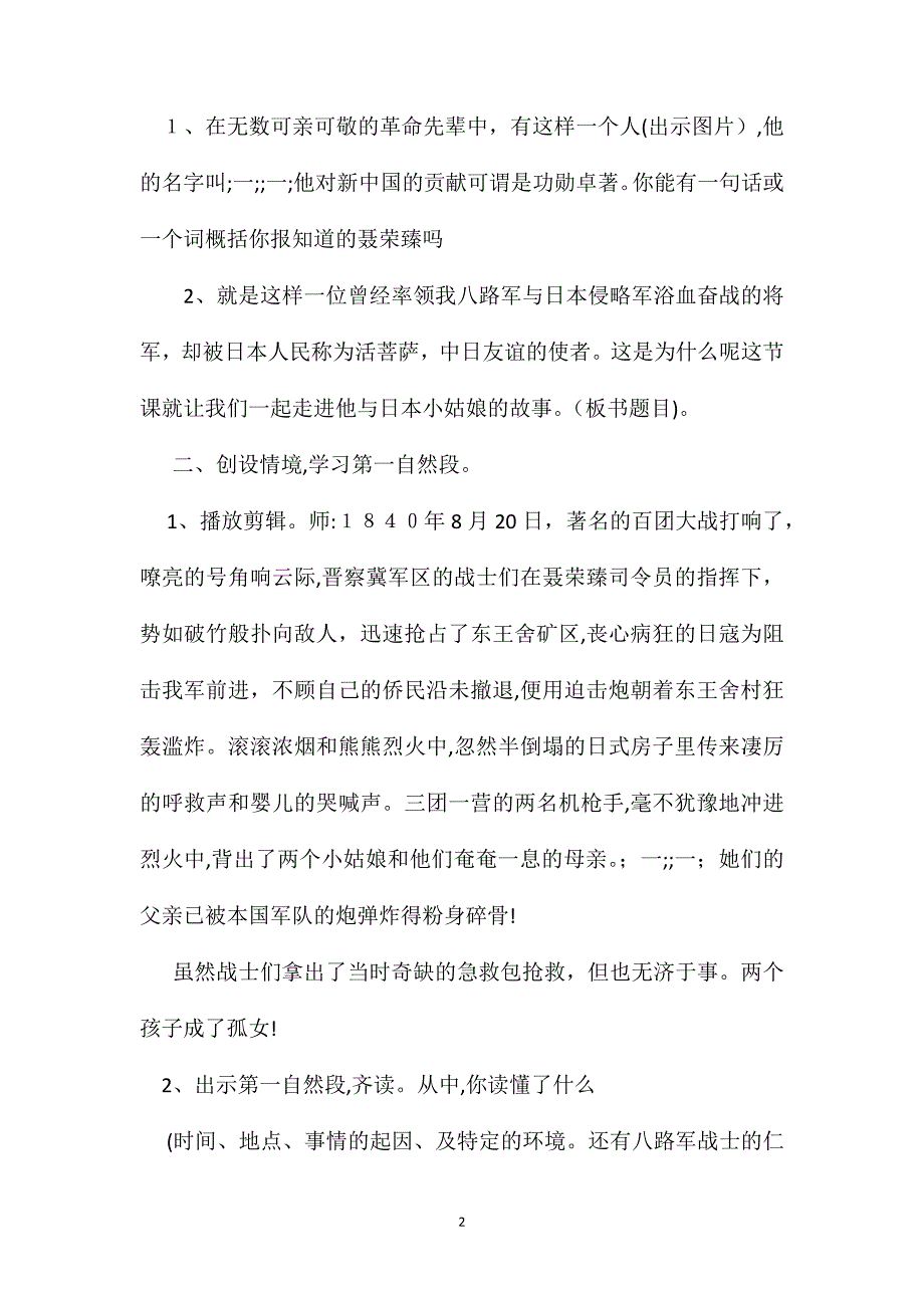 苏教版六年级语文聂将军与日本小姑娘_第2页