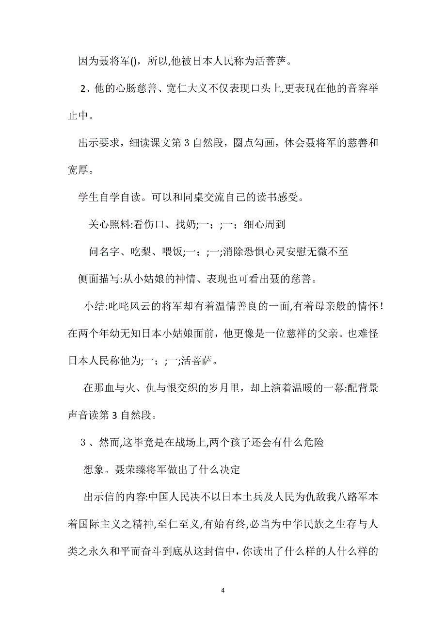 苏教版六年级语文聂将军与日本小姑娘_第4页