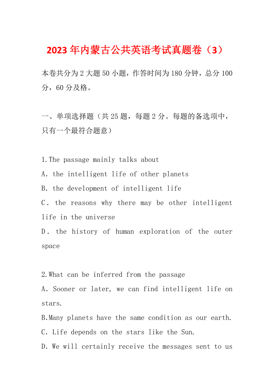 2023年内蒙古公共英语考试真题卷（3）_第1页