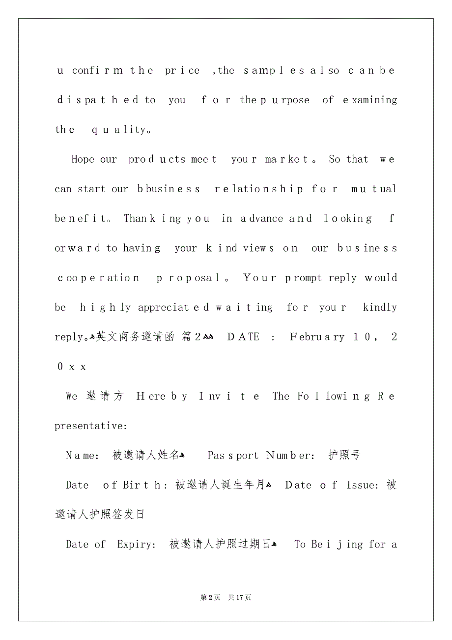 好用的英文商务邀请函汇总10篇_第2页