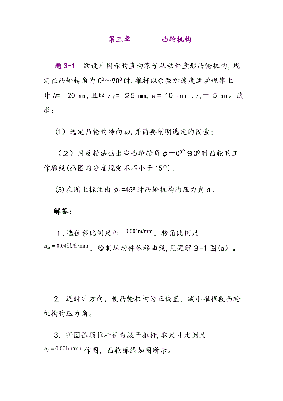 机械基础答案解析_第1页