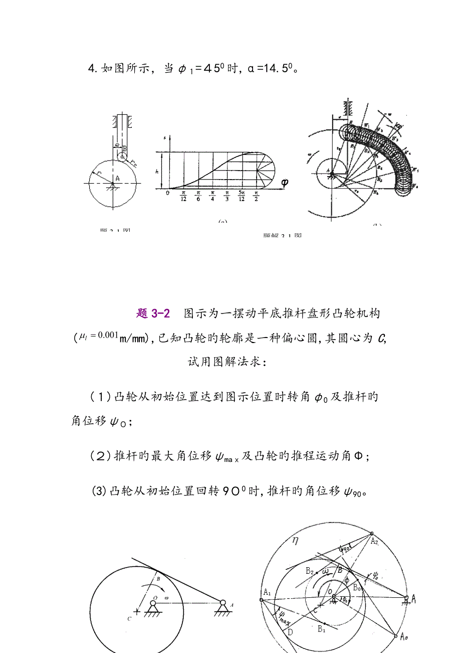 机械基础答案解析_第2页