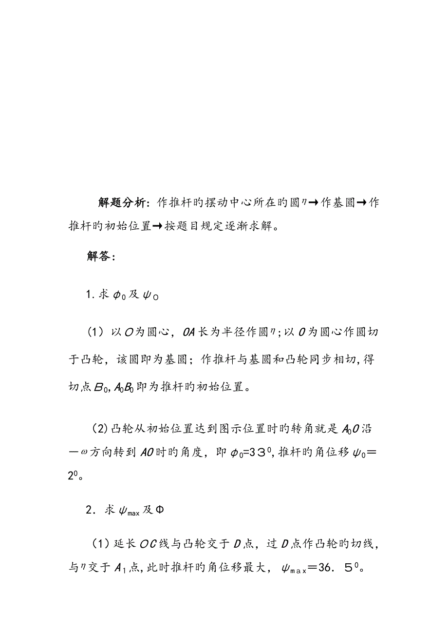 机械基础答案解析_第3页