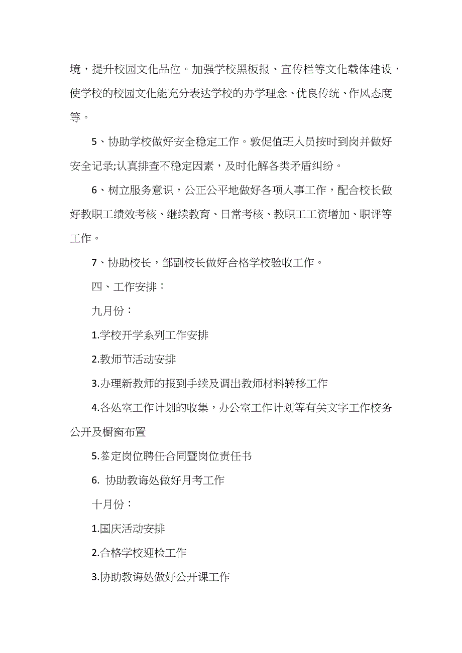 初级中学办公室工作计划开头语_第3页