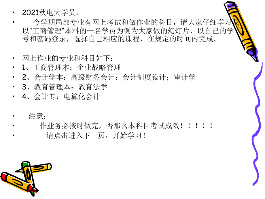 今学期部分专业有网上考试和做作业的科目,请大家仔细学_第1页